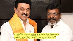 தைரியமாக இருந்தால் தேர்தலில் தனித்து திமுக நிற்க முடியுமா? முன்னாள் அமைச்சர்!