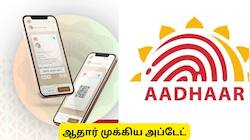 e-Aadhaar: இனி அசல் கார்டு தேவையில்லை! மொபைலில் பதிவிறக்கம் செய்வது எப்படி?