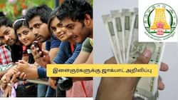 வேலையில்லாதவர்களுக்கு உதவித்தொகை! அள்ளிக்கொடுக்கும் தமிழக அரசு