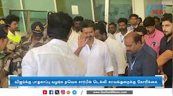 விஜய்க்கு முழு பாதுகாப்பு ஏற்பாடுகளை செய்ய திட்டம்!