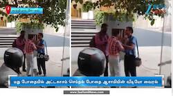 போதை ஆசாமியின் அட்ராசிட்டி!