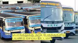 பொங்கலுக்கு அரசு பேருந்துகளில் பயணம் செய்ய திட்டமா? முக்கிய அறிவிப்பு!