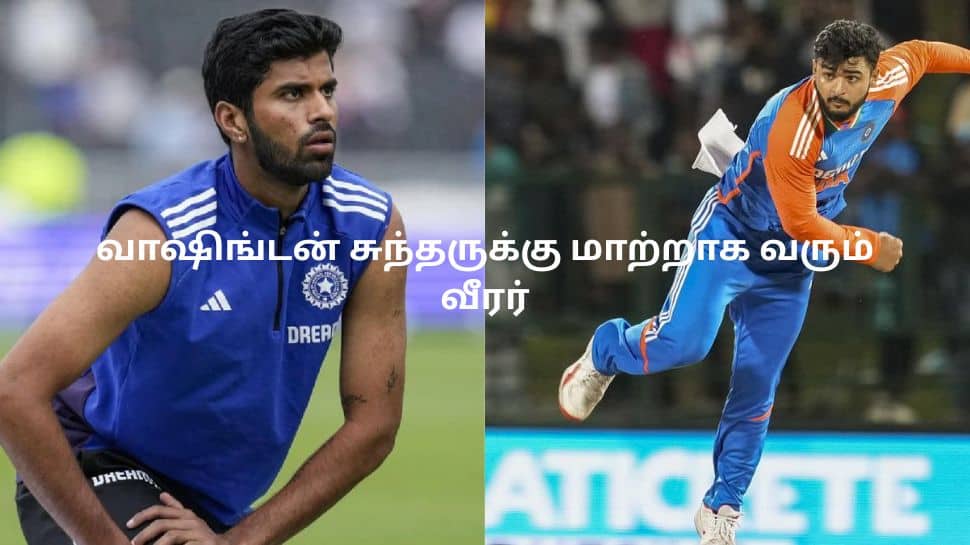 வாஷிங்டன் சுந்தருக்கு மாற்றாக வரும் பிரபல வீரர்? டி20 உலகக் கோப்பையில் விளையாடுவார்- முழு விவரம்!