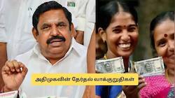 மாதம் ரூ.2,000.. ஆண்களுக்கு இலவச  பயணம்! அதிமுகவின் ஜாக்பாட் வாக்குறுதிகள்