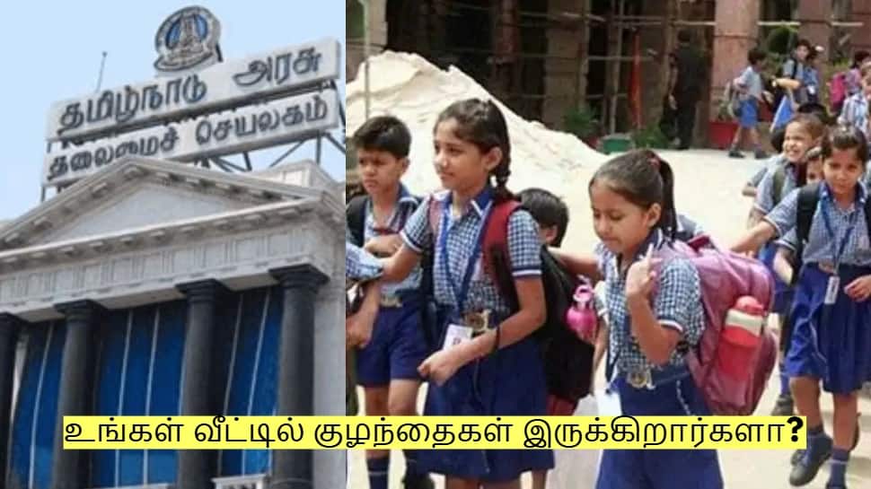 உங்கள் வீட்டில் குழந்தைகள் இருக்கிறார்களா? தமிழக அரசின் முக்கிய அறிவிப்பு!
