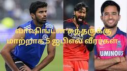 டி20 உலகக் கோப்பை: வாஷிங்டன் சுந்தர் இடத்திற்கு கடும் போட்டி.. வாய்ப்புக்காக காத்திருக்கும் 5 ஐபிஎல் வீரர்கள்!