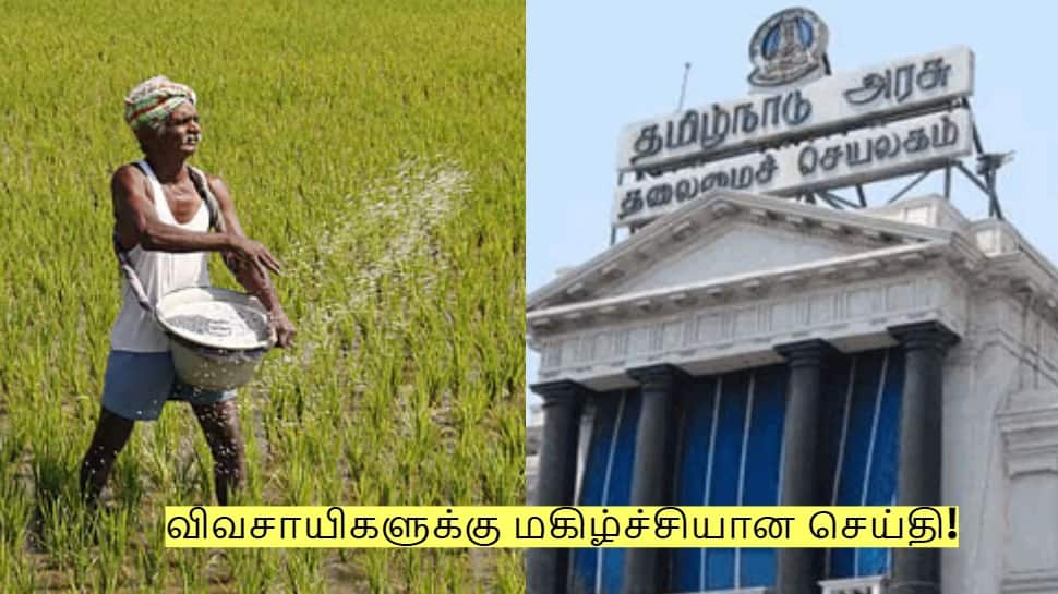 விவசாயிகளுக்கு மகிழ்ச்சியான செய்தி! 50% மானியம்! உடனே விண்ணப்பியுங்கள்!