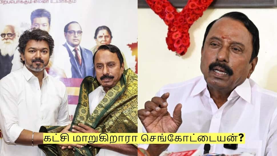 தேர்தலுக்கு முன்பு கட்சி மாறுகிறாரா செங்கோட்டையன்? அவரே சொன்ன பதில்!
