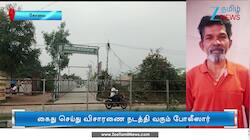 மதுபானக் கூடம் முன்பு இளைஞர் கொலை..!