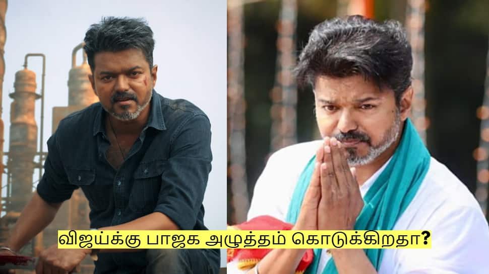 விஜய்க்கு பாஜக அழுத்தம் கொடுக்கிறதா? கருணாஸ் முக்கிய தகவல்!