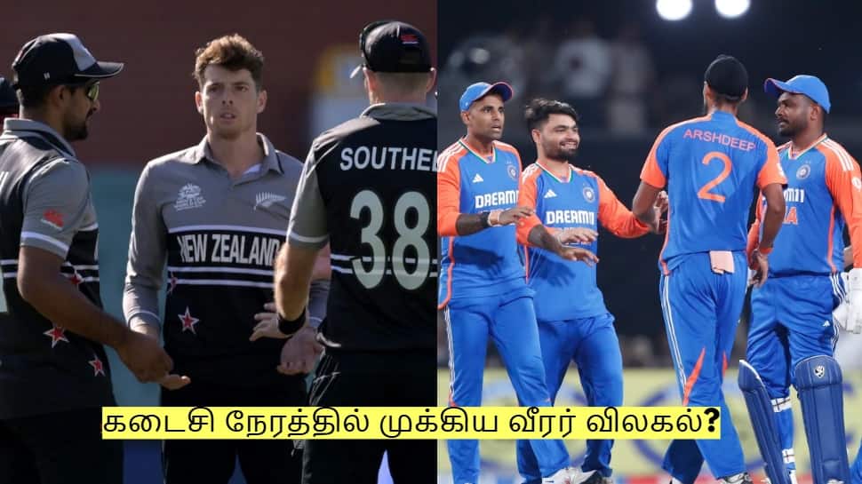 இந்தியா - நியூஸிலாந்து டி20 தொடர்! கடைசி நேரத்தில் முக்கிய வீரர் விலகல்?