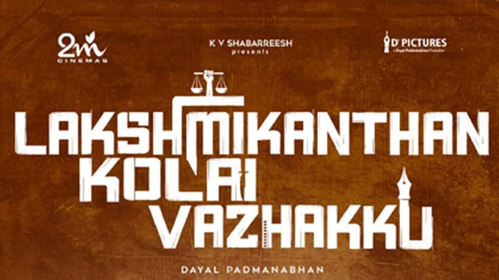 ‘லட்சுமிகாந்தன் கொலை வழக்கு’ படப்பிடிப்பு வெற்றிகரமாக நிறைவு!