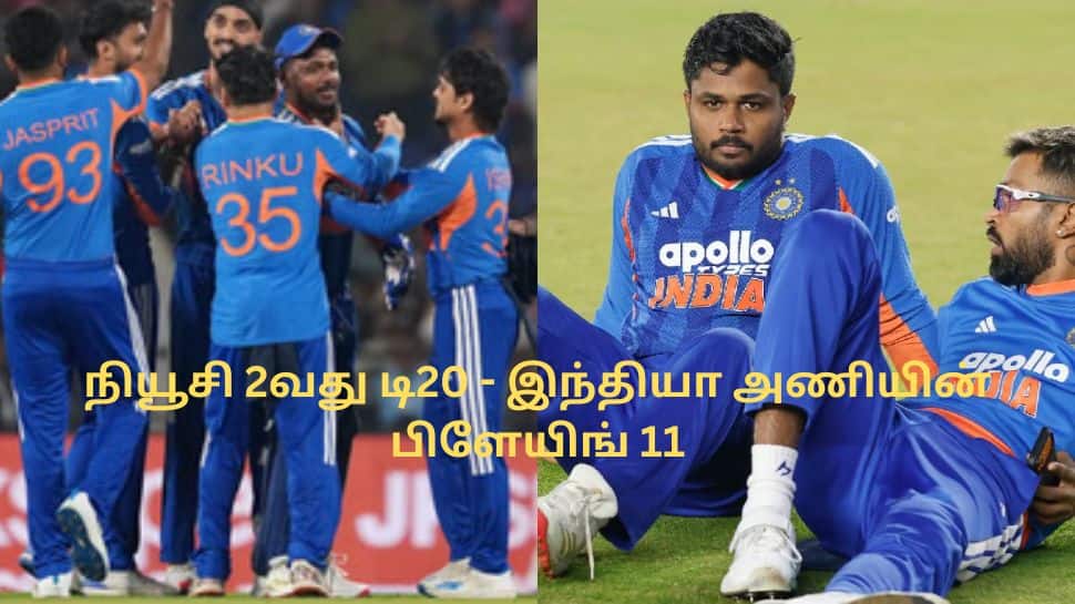 IND vs NZ 2nd T20: இந்திய அணியின் பிளேயிங் 11ல் மாற்றம்.. வெளியேறும் முக்கிய வீரர்?