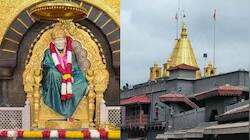  ஷீரடி டூர் பேக்கேஜ்! கம்மி விலையில் சாய்பாபா தரிசனம்.. IRCTC அசத்தல் திட்டம்