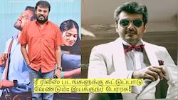 ரீ ரிலீஸ் படங்களுக்கு ஒரு கட்டுப்பாடு கொண்டு வர வேண்டும்: இயக்குநர் பேரரசு!