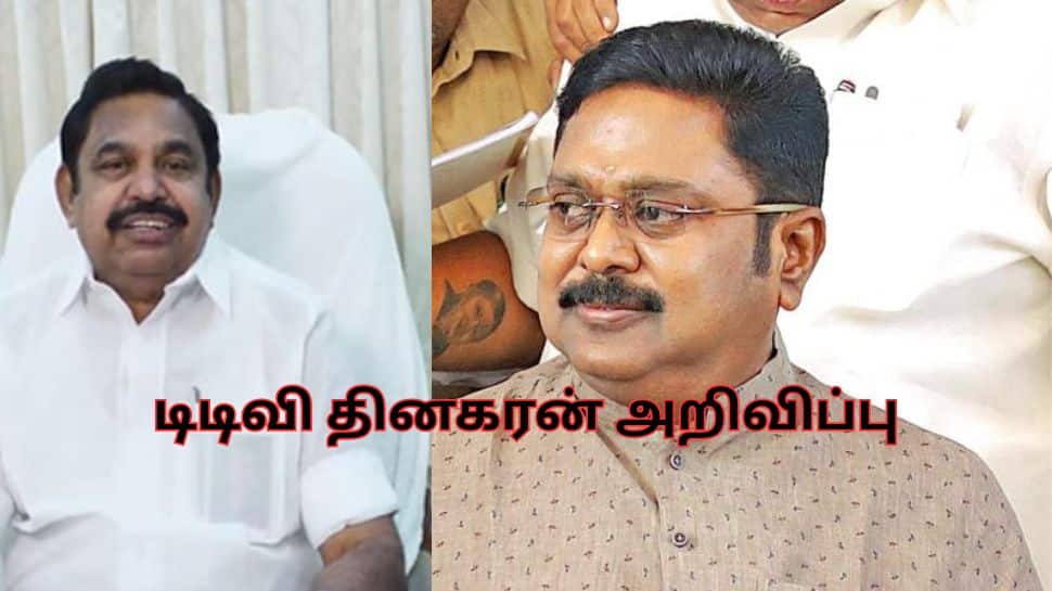 இபிஎஸ் ரூட்டு கிளியர்! தேர்தலில் போட்டியிட போவதில்லை... டிடிவி எடுத்த முடிவு 