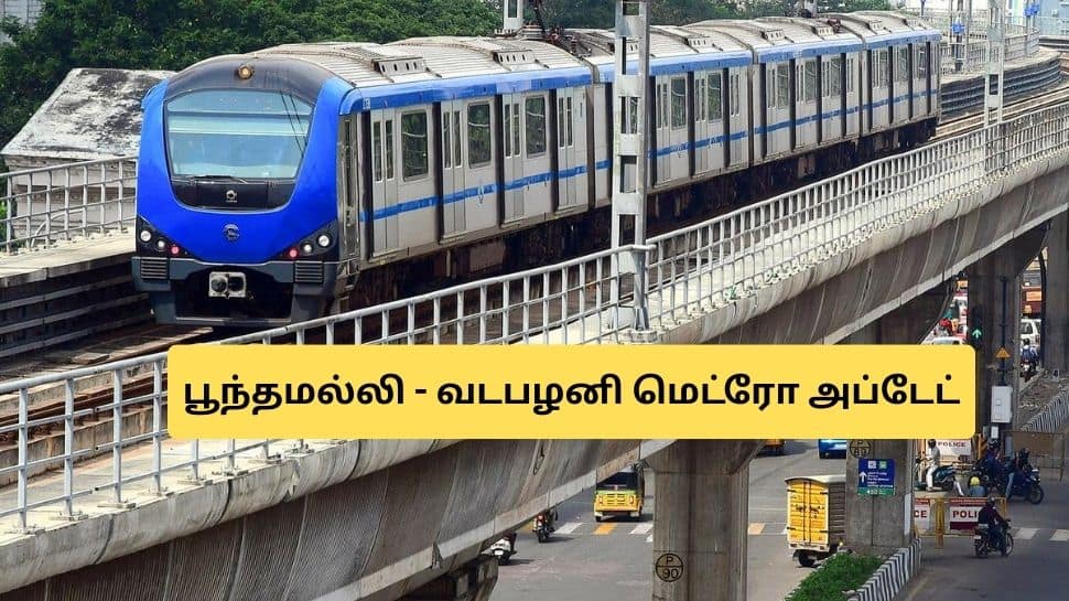 சென்னை மக்களே ரெடியா! பூந்தமல்லி டூ வடபழனி மெட்ரோ ரயில்.. வந்தது சூப்பர் அப்டேட்