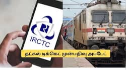 தட்கல் புக் பண்ணுவதில் சிக்கலா? இந்த ஒரு விஷயத்தை மட்டும் பண்ணுங்க.. டிக்கெட் கன்பார்ம்