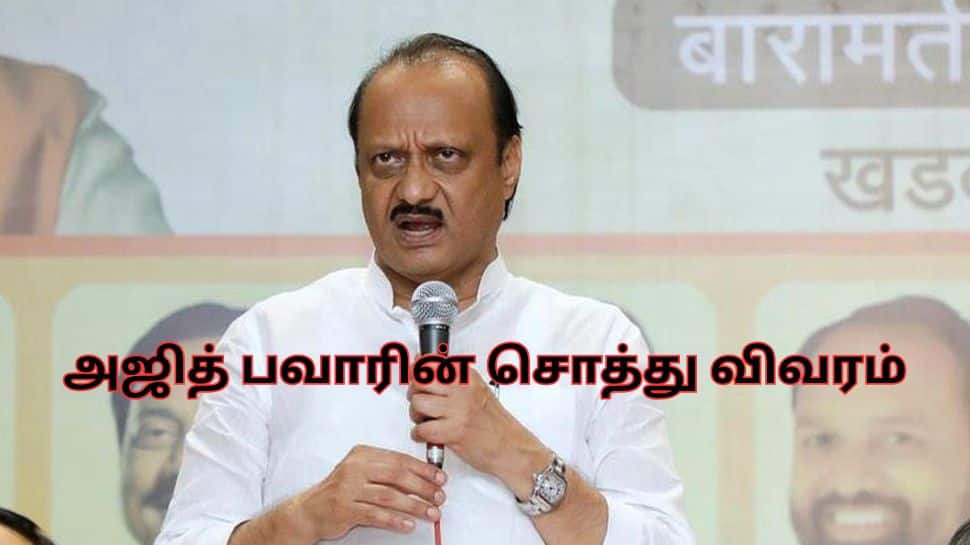அஜித் பவார் சொத்து மதிப்பு என்ன? வெறும் இத்தனை கோடிதானா? விவசாயம்னா உயிரு!