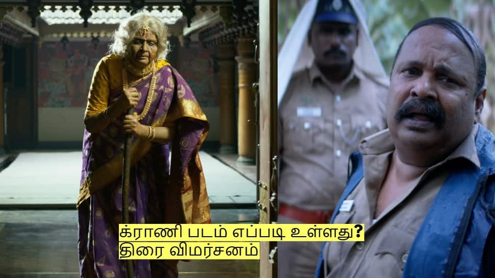 வடிவுக்கரசியின் க்ராணி படம் எப்படி உள்ளது? திரை விமர்சனம் இதோ!