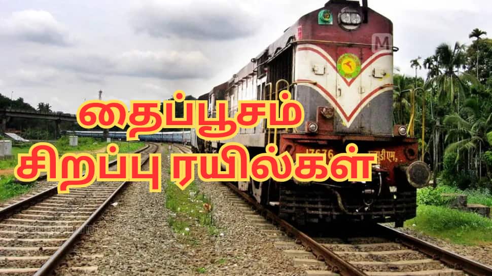தைப்பூசம் 2026: தென் தமிழகத்திற்கு 2 சிறப்பு ரயில்கள் - தெற்கு ரயில்வே அறிவிப்பு