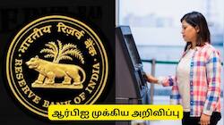வங்கி கணக்கு முடங்கிவிட்டதா? வீடியோ கேஒய்சி மூலம் ஆக்டிவேட் செய்யலாம் - ஆர்பிஐ
