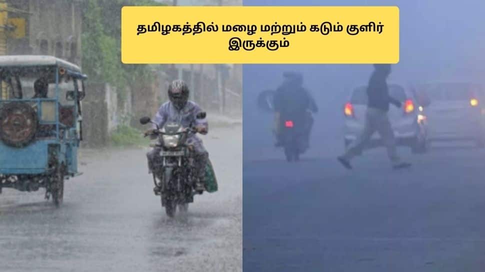 தமிழகத்தில் 2 நாட்கள் மழை பெய்யும்.. கடும் குளிரும் இருக்கும்! வானிலை மையம் அப்டேட்!