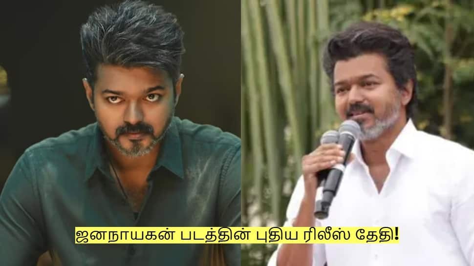 ஜனநாயகன் படத்தின் புதிய ரிலீஸ் தேதி! வெளியான முக்கிய அறிவிப்பு!