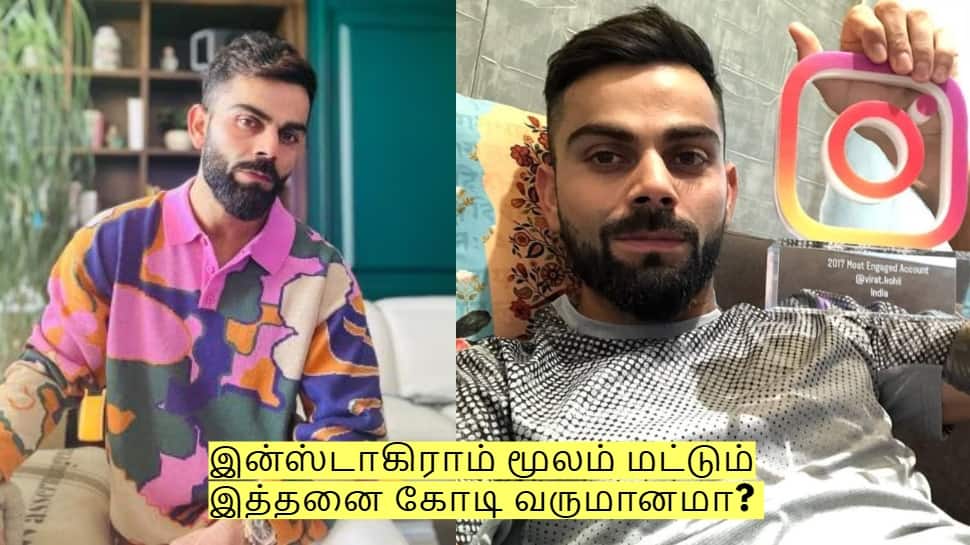 விராட் கோலிக்கு இன்ஸ்டாகிராம் மூலம் மட்டும் இத்தனை கோடி வருமானமா? 