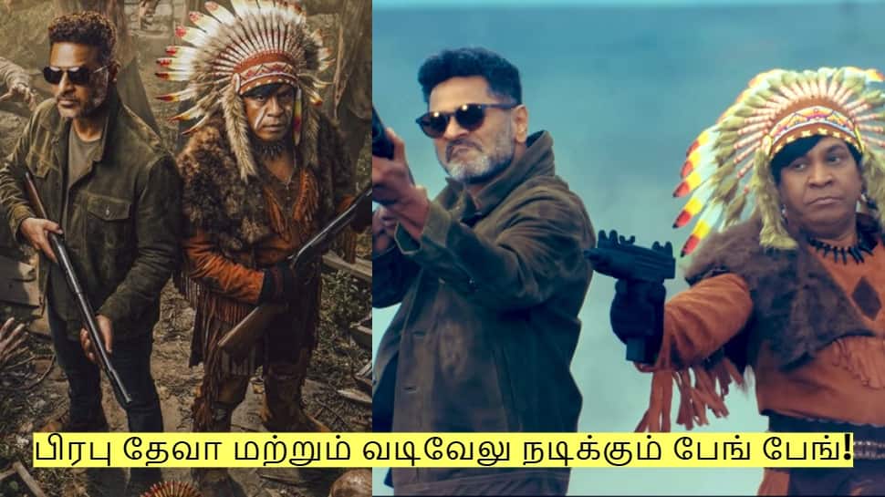 பிரபு தேவா மற்றும் வடிவேலு நடிக்கும் பேங் பேங்! வெளியானது டீசர்!
