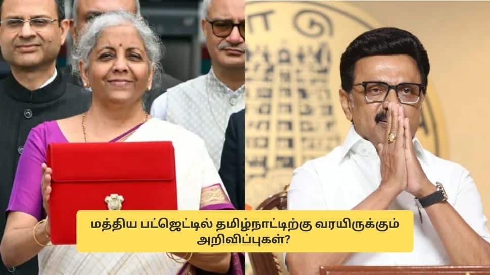 Budget 2026: மத்திய பட்ஜெட்டில் தமிழ்நாட்டிற்கு வரப்போகும் 3 முக்கிய அறிவிப்புகள்?