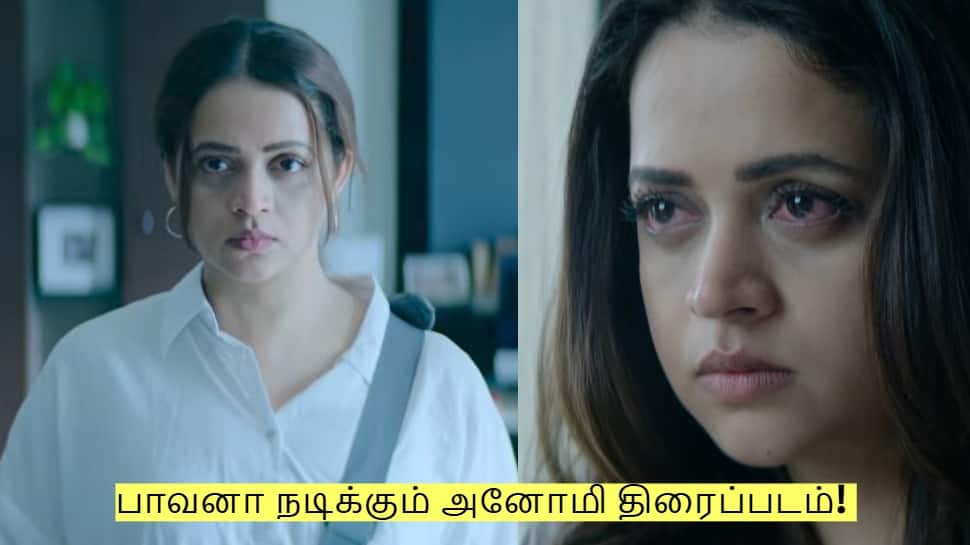 Actress Bhavana: பாவனா நடிக்கும் அனோமி திரைப்படம்! ரிலீஸ் எப்போது தெரியுமா?