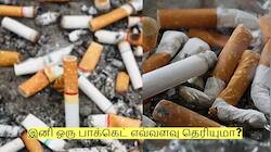 அதிரடியாக உயர்ந்த சிகரெட் விலை! இனி ஒரு பாக்கெட் எவ்வளவு தெரியுமா?
