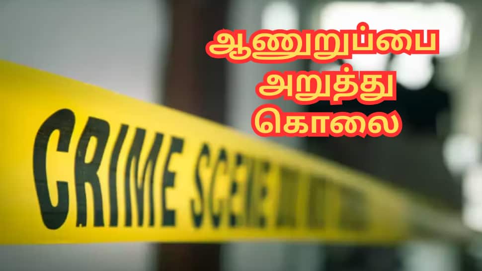 ஆணுறுப்பை அறுத்த மனைவி... 67 வயது கணவர் கொடூர கொலை - நடந்தது என்ன?