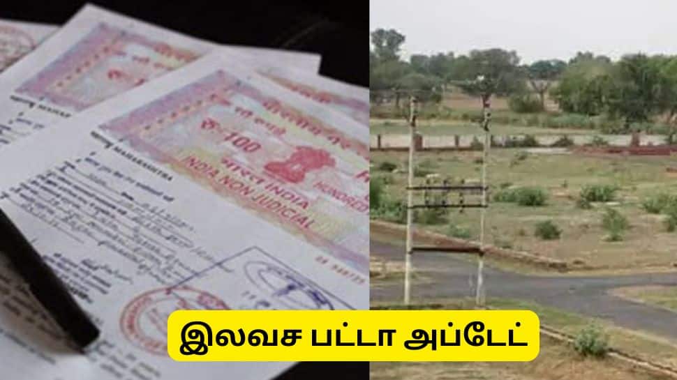 தமிழ்நாட்டில் இலவச வீட்டுமனை பட்டா பெறுவது எப்படி? முக்கிய அப்டேட்