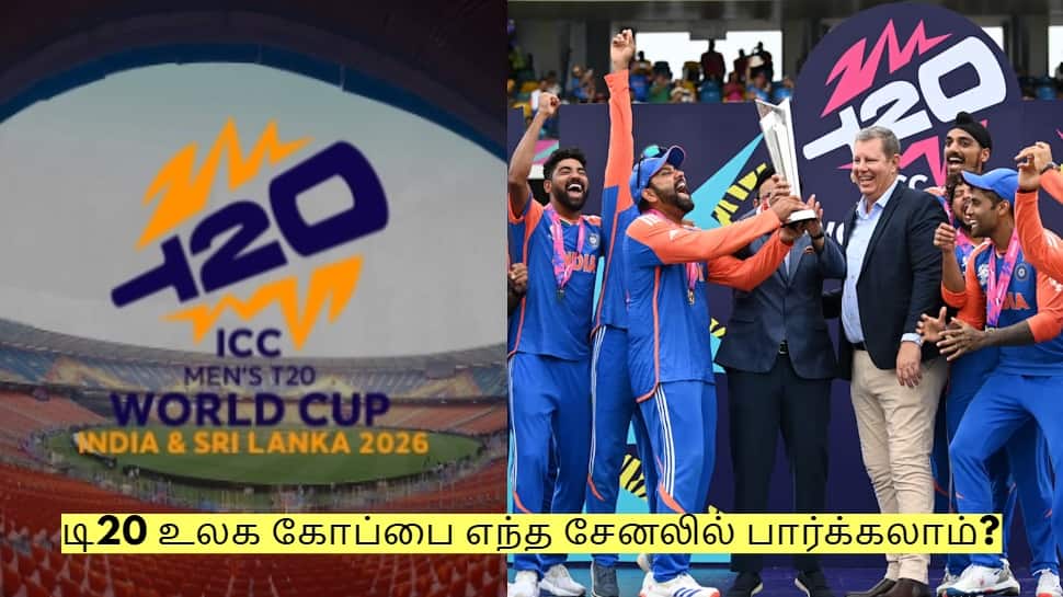 டி20 உலக கோப்பை எத்தனை மணிக்கு தொடங்கும்? எந்த சேனலில் பார்க்கலாம்?