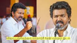 அடுத்து வேலூரில் பேசப்போகும் விஜய்? தேதி மற்றும் இடம் எங்கு தெரியுமா?
