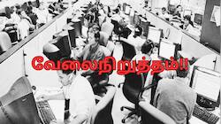 அரசு ஊழியர்கள் வேலை நிறுத்தம்: 8th CPC ToR, OPS, ஒய்வூதியம், சம்பளம்... நீளும் கோரிக்கைகள்