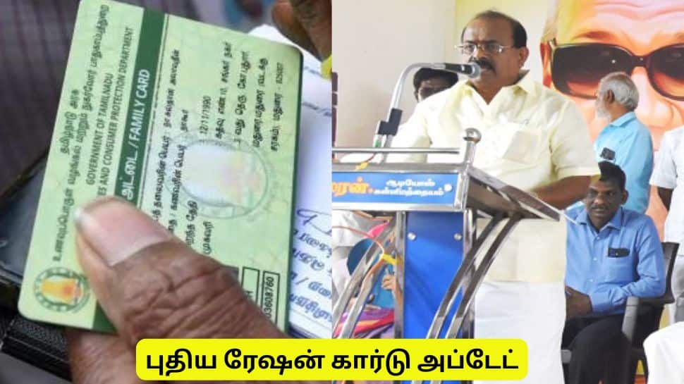 15 நாட்களில் புதிய ரேஷன் கார்டு! அமைச்சர் சக்கரபாணி கொடுத்த லேட்டஸ்ட் அப்டேட்