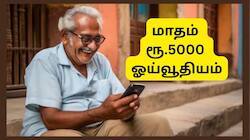 அடல் ஓய்வூதியத் திட்டம்: முதுமையில் மாதம் ரூ.5,000 ஓய்வூதியம் தரும் அரசு திட்டம், பதிவு செய்வது எப்படி?