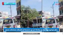 ஆம்புலன்ஸ் ஓட்டுநரின் அட்ராசிட்டி: நடவடிக்கை எடுத்த காவல்துறை!