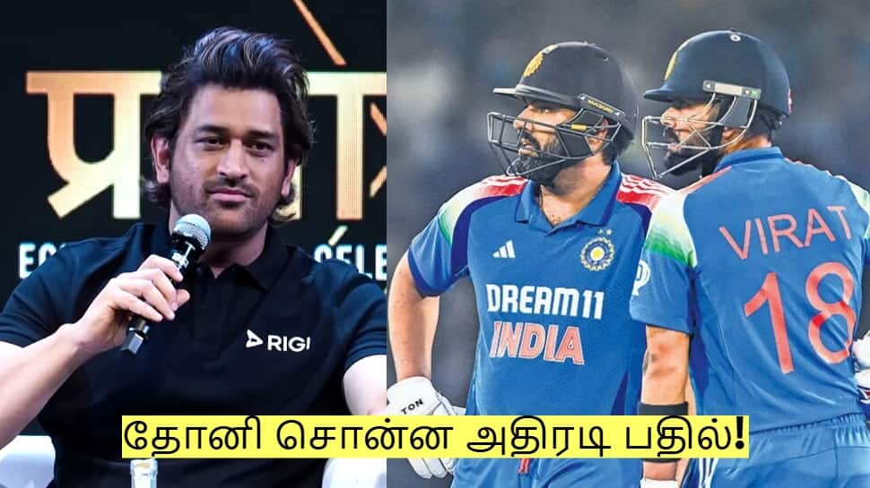 ஒருநாள் உலக கோப்பையில் ரோஹித், விராட்! தோனி சொன்ன அதிரடி பதில்!