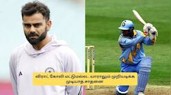 கோலியால் ஒருபோதும் முடியாது.. முன்னாள் இந்திய வீரரின் மெகா சாதனை! சச்சின் இல்லை