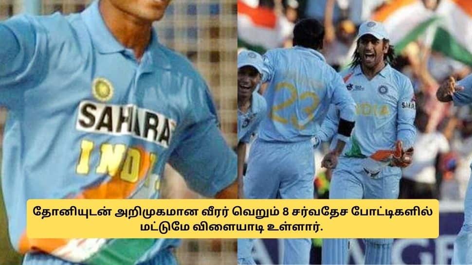 மொத்தமா 8 போட்டிகள்தான்.. கரியரே முடிந்தது! தோனியுடன் அறிமுகமான வீரர் - யார் தெரியுமா?