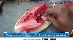 தர்பூசணி பழங்களில் செயற்கை ரசாயனம் கலக்கப்படவில்லை