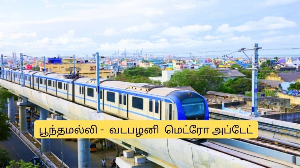 பூந்தமல்லி டூ வடபழனி மெட்ரோ ரயில் எப்போது? முக்கிய அப்டேட்.. குஷியில் சென்னை வாசிகள்
