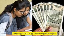 மாதம் ரூ.13,000 வேண்டுமா? ரூ.16000 வேண்டுமா? இளைஞர்களுக்கு அரசின்  3 அறிவிப்புகள்