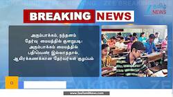 டிஎன்பிஎஸ்சி குரூப் 2, 2ஏ முதன்மைத் தேர்வுகள் தள்ளிவைப்பு