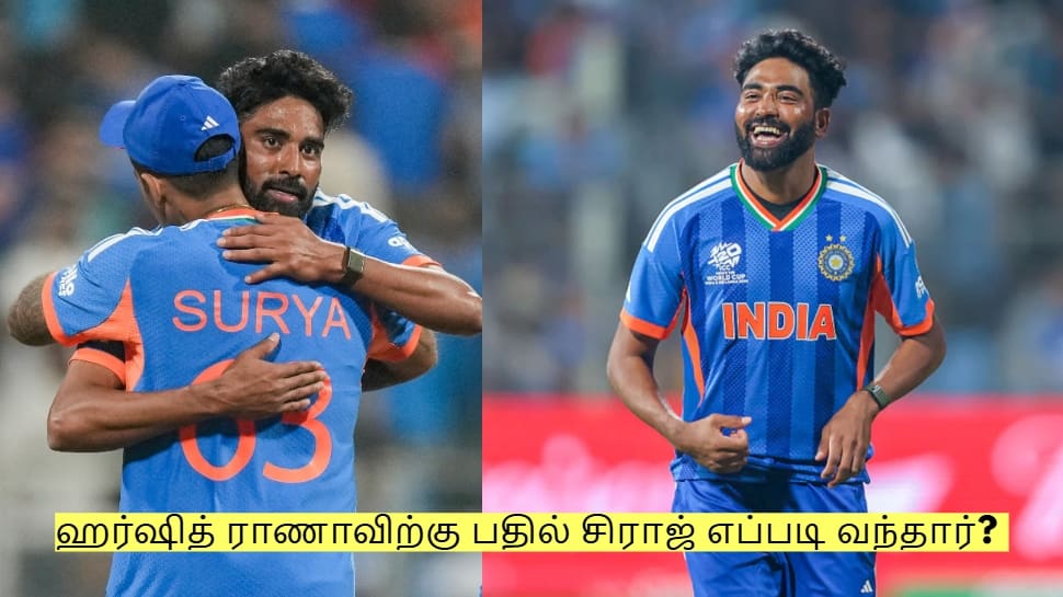 ஹர்ஷித் ராணாவிற்கு பதில் சிராஜ் எப்படி வந்தார்? அவரே சொன்ன சுவாரஸ்ய தகவல்!