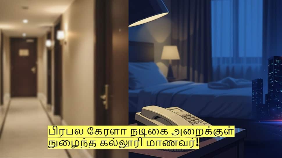 கேரள நடிகை ரூமிற்குள் சென்ற கல்லூரி மாணவர்! பின்பு நடந்த அதிர்ச்சி சம்பவம்!